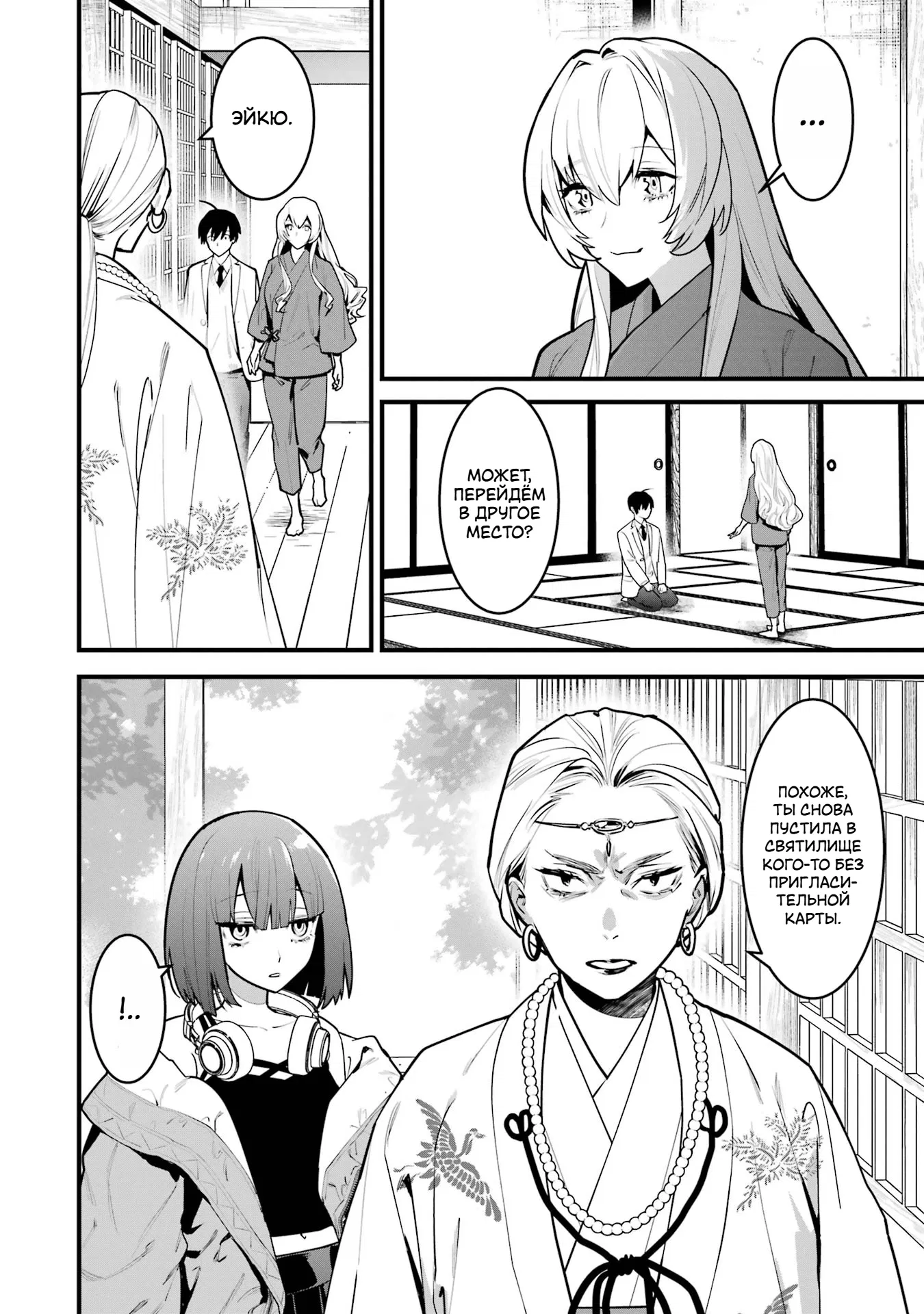 Манга Шесть бессмертных девушек и парень, которому суждено умереть - Глава 12 Страница 28