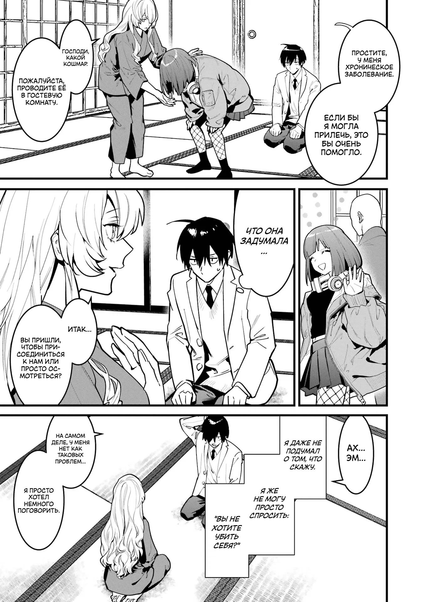 Манга Шесть бессмертных девушек и парень, которому суждено умереть - Глава 12 Страница 23