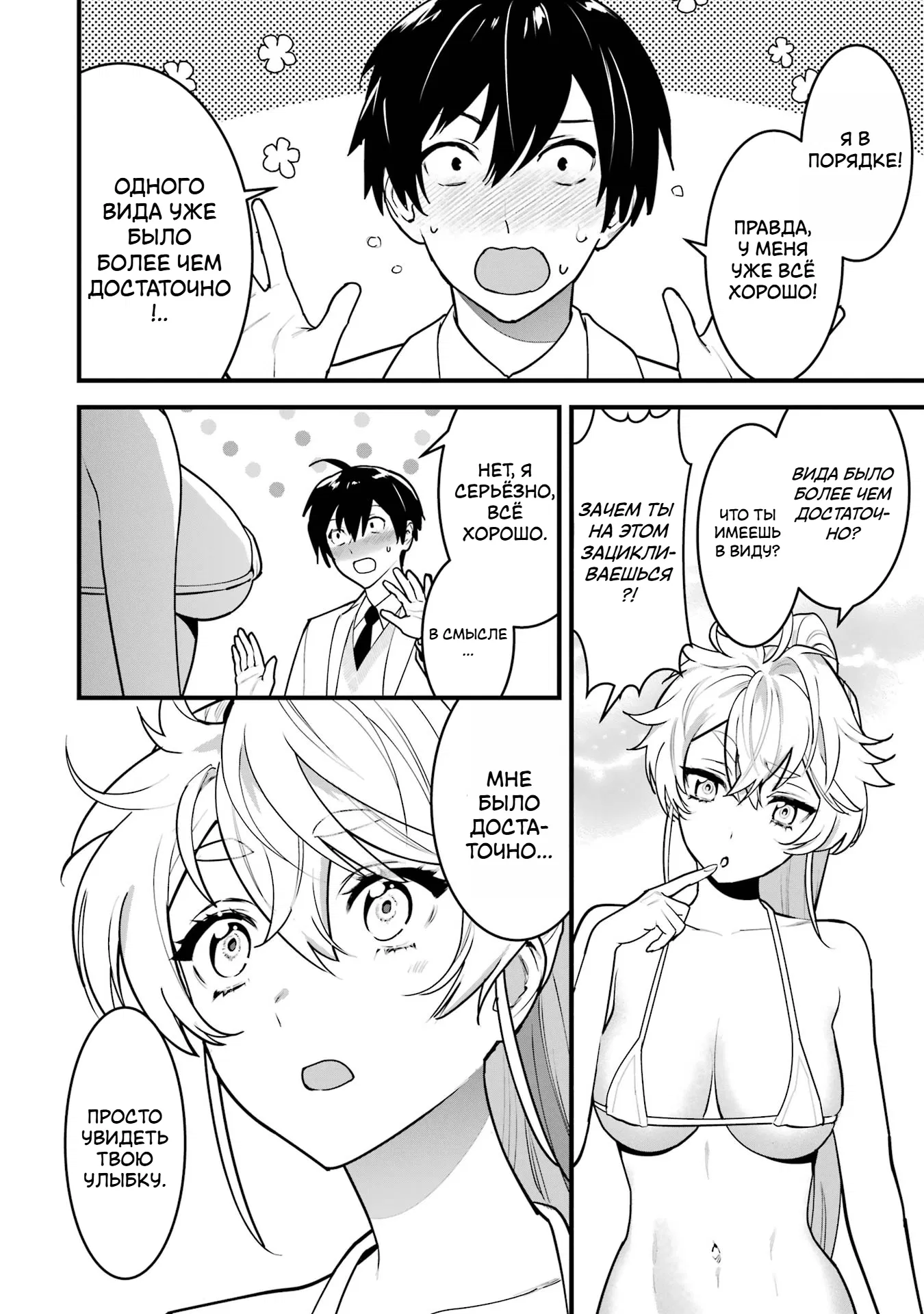 Манга Шесть бессмертных девушек и парень, которому суждено умереть - Глава 12 Страница 12