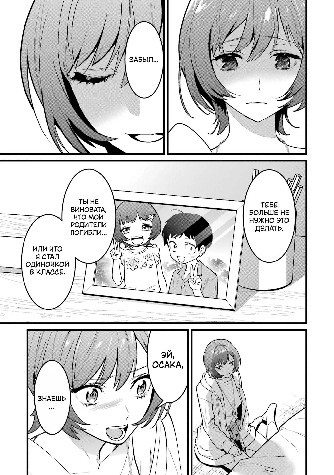 Манга Шесть бессмертных девушек и парень, которому суждено умереть - Глава 12 Страница 5