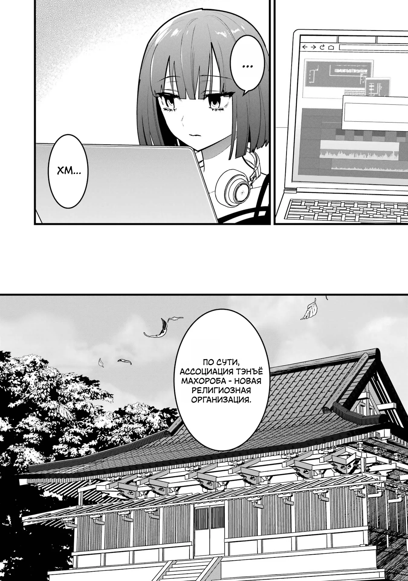 Манга Шесть бессмертных девушек и парень, которому суждено умереть - Глава 12 Страница 18