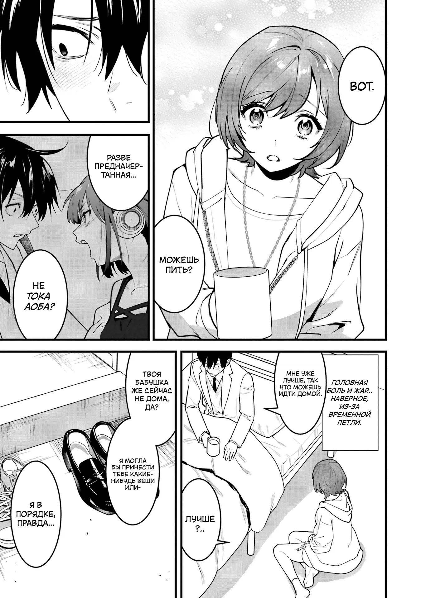 Манга Шесть бессмертных девушек и парень, которому суждено умереть - Глава 12 Страница 3