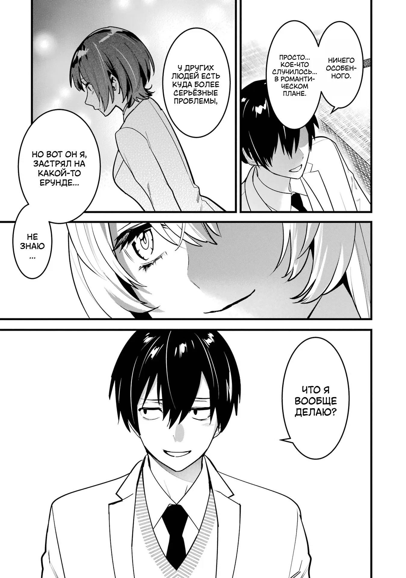 Манга Шесть бессмертных девушек и парень, которому суждено умереть - Глава 12 Страница 27