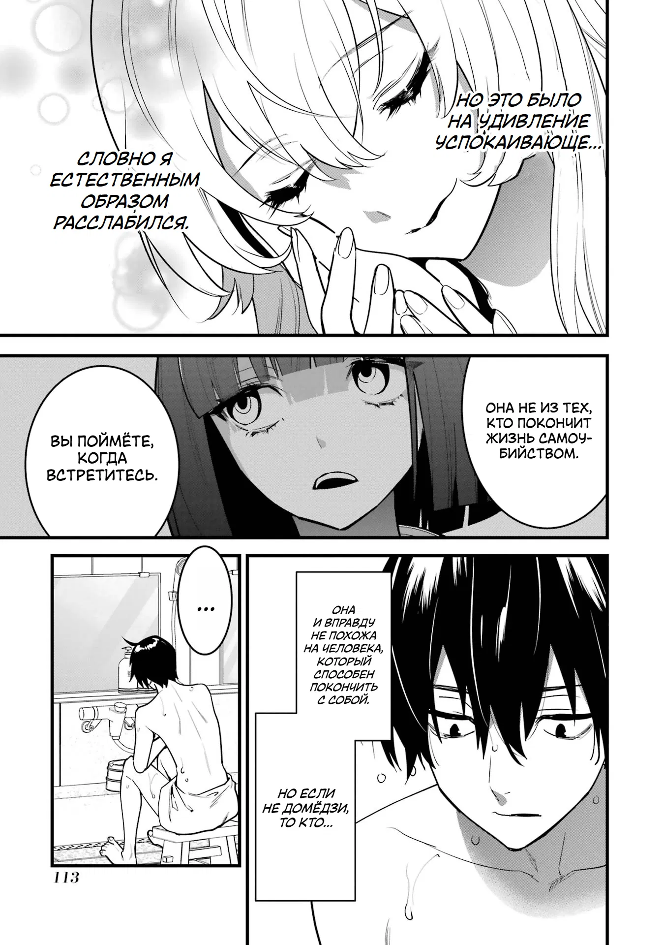 Манга Шесть бессмертных девушек и парень, которому суждено умереть - Глава 12 Страница 31