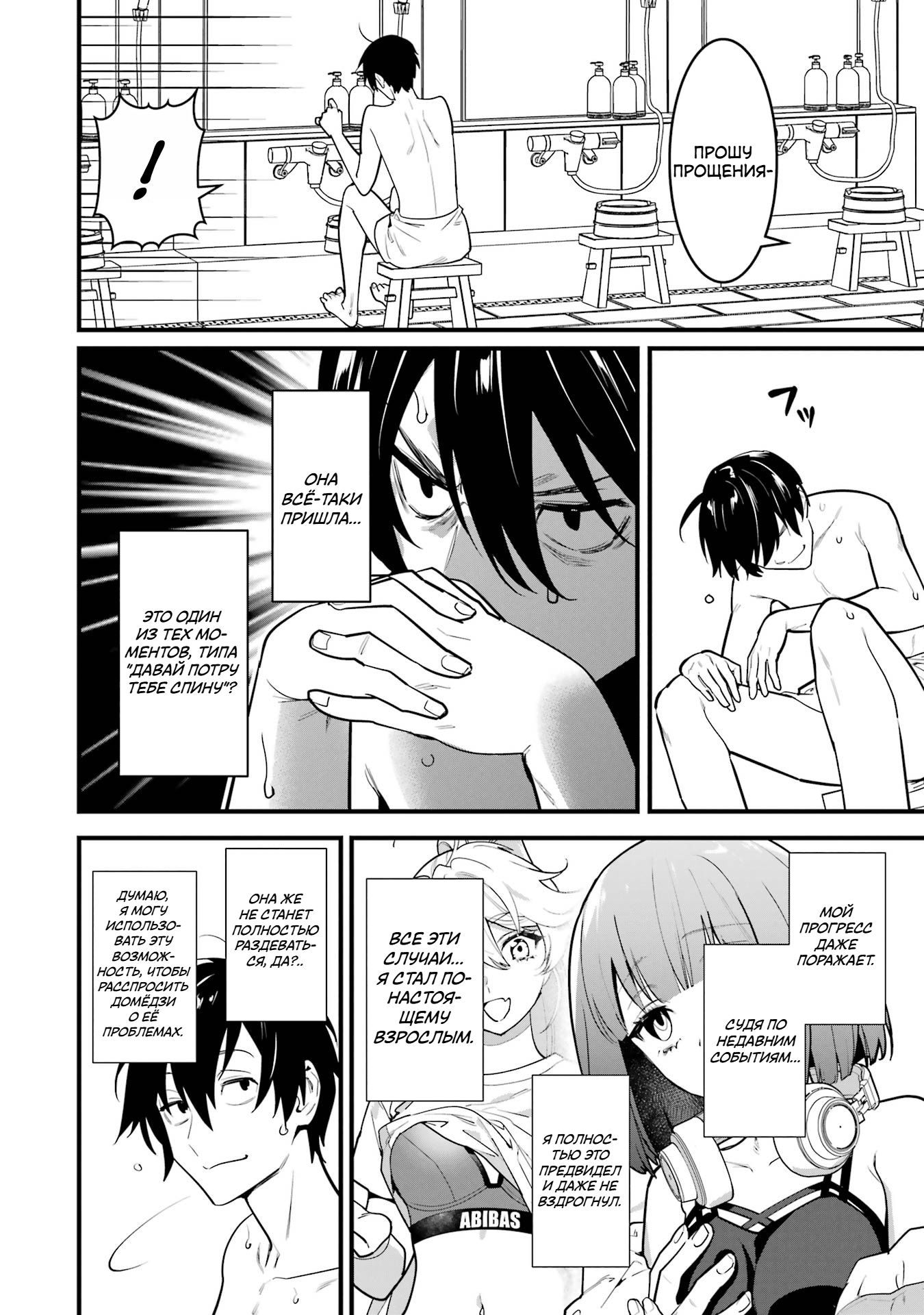 Манга Шесть бессмертных девушек и парень, которому суждено умереть - Глава 12 Страница 32