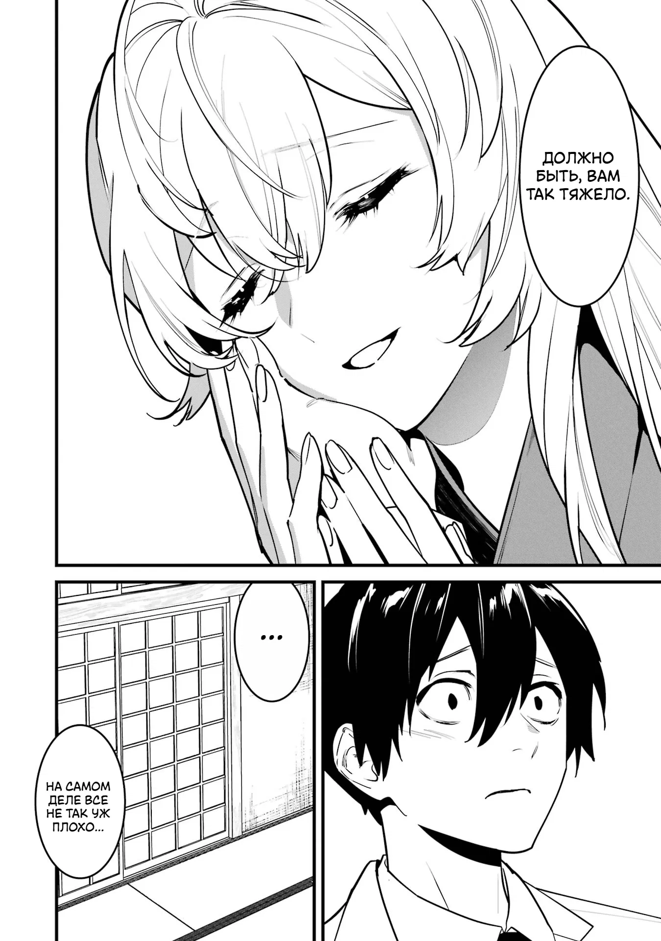 Манга Шесть бессмертных девушек и парень, которому суждено умереть - Глава 12 Страница 26