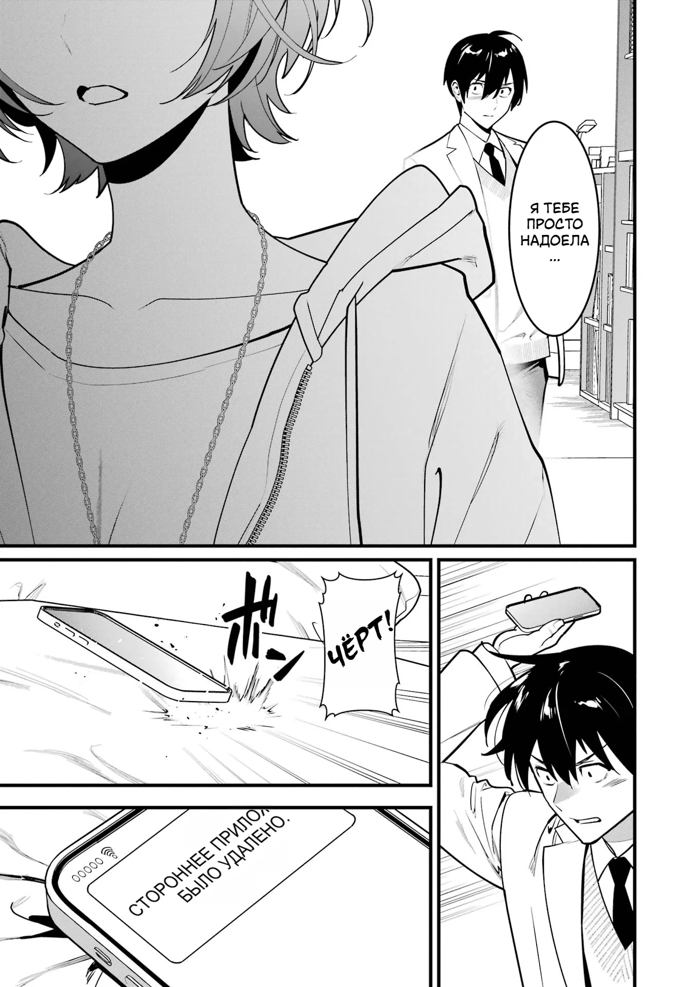 Манга Шесть бессмертных девушек и парень, которому суждено умереть - Глава 12 Страница 17