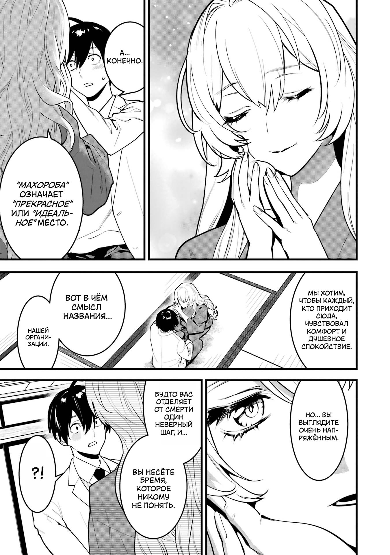 Манга Шесть бессмертных девушек и парень, которому суждено умереть - Глава 12 Страница 25