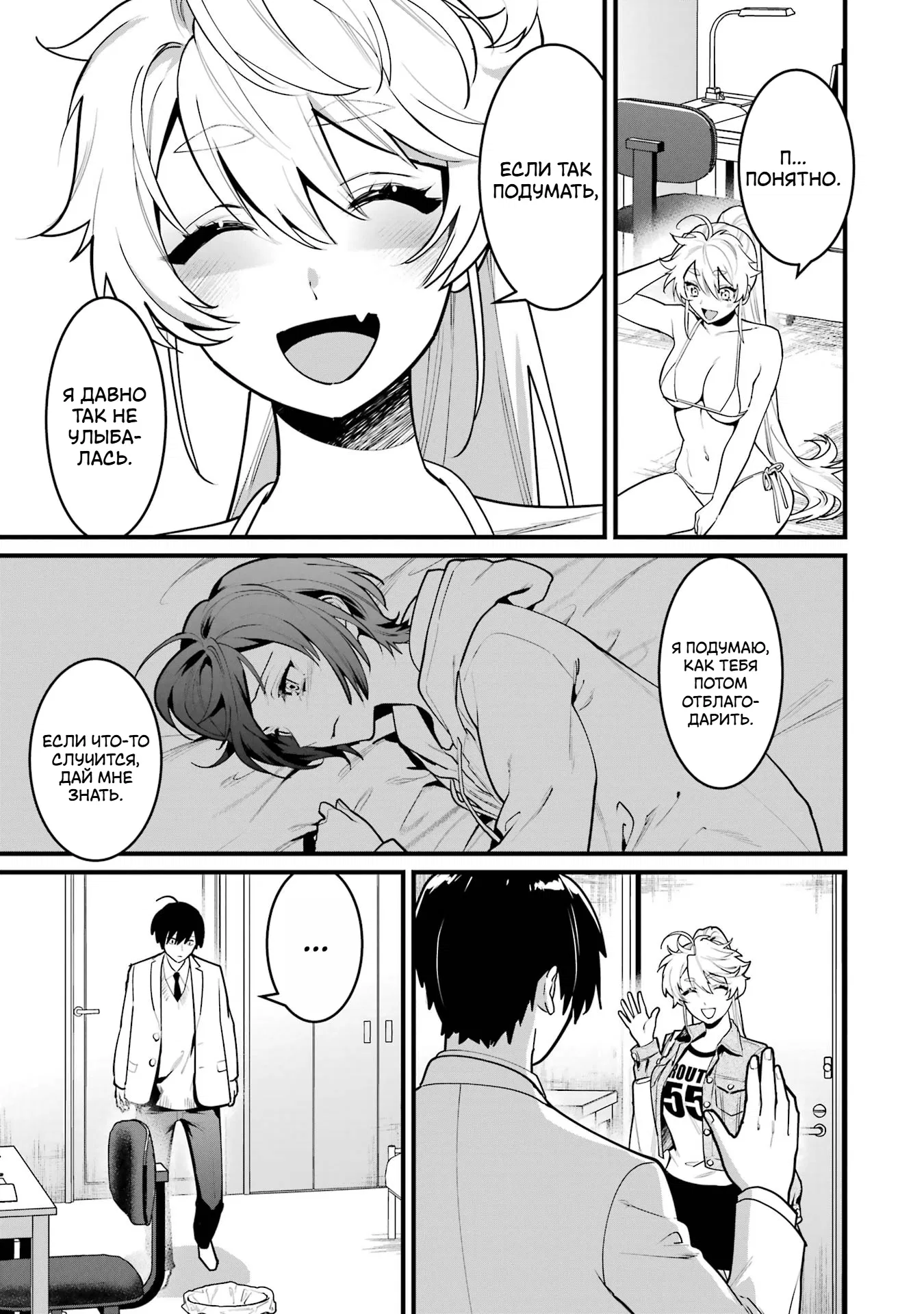 Манга Шесть бессмертных девушек и парень, которому суждено умереть - Глава 12 Страница 13