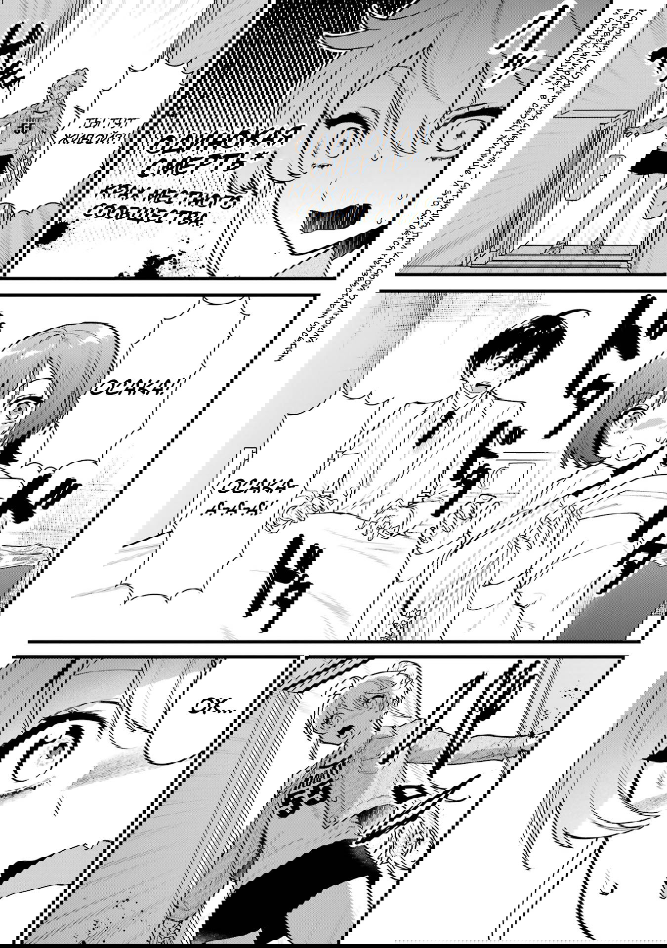 Манга Шесть бессмертных девушек и парень, которому суждено умереть - Глава 12 Страница 7