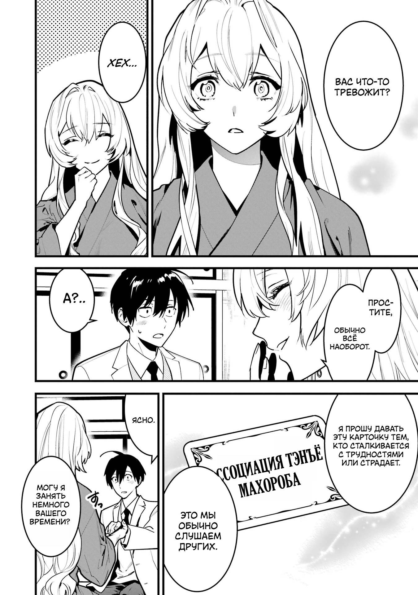 Манга Шесть бессмертных девушек и парень, которому суждено умереть - Глава 12 Страница 24