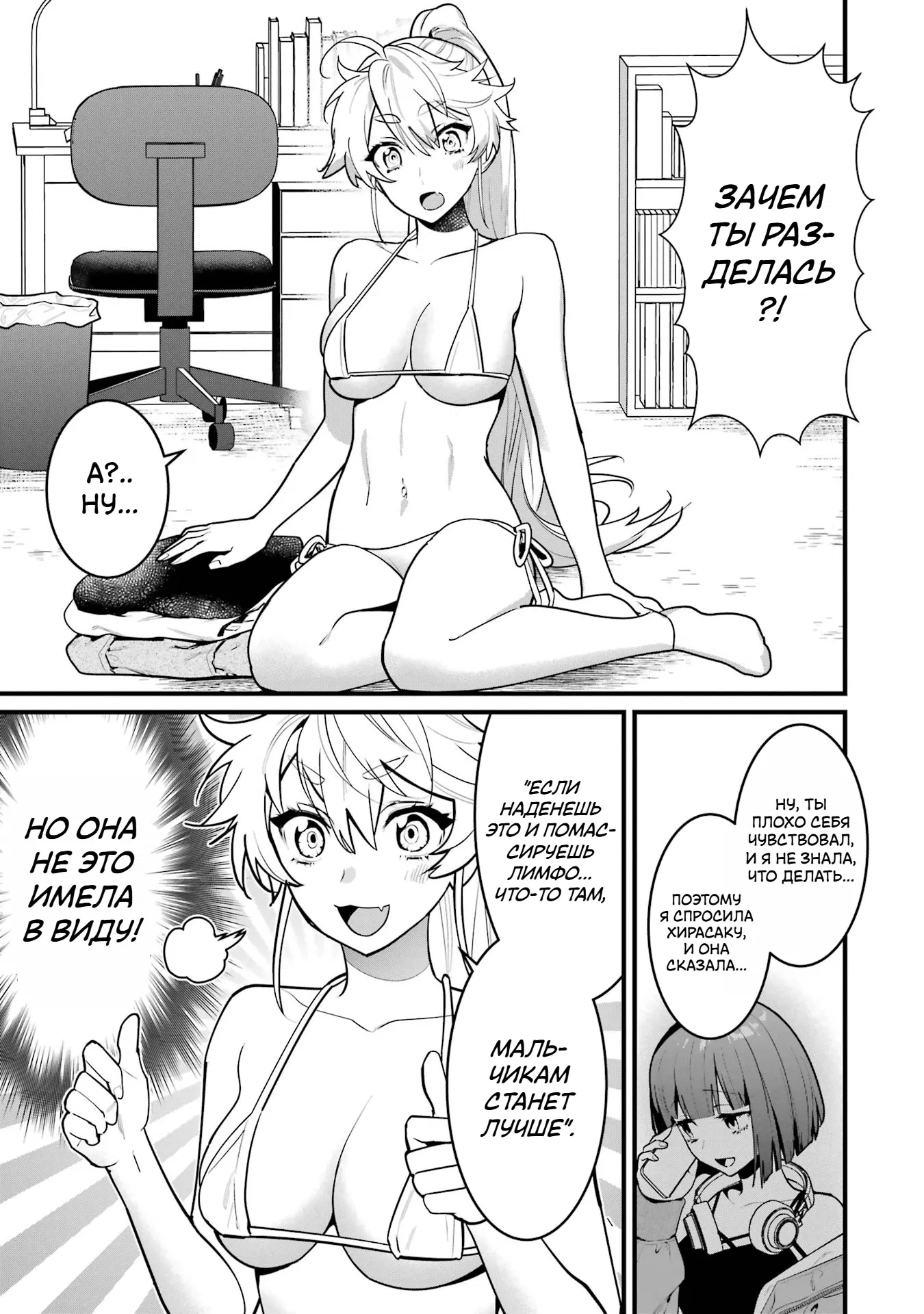 Манга Шесть бессмертных девушек и парень, которому суждено умереть - Глава 12 Страница 11