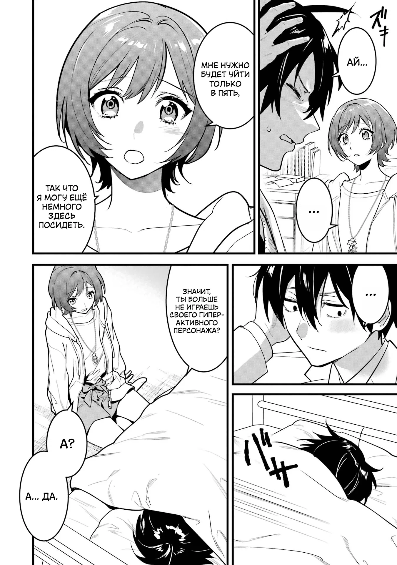 Манга Шесть бессмертных девушек и парень, которому суждено умереть - Глава 12 Страница 4