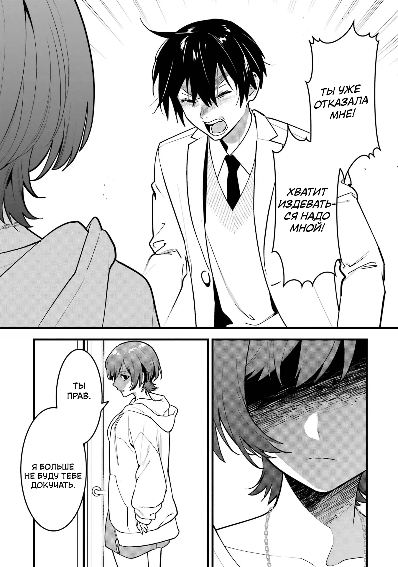 Манга Шесть бессмертных девушек и парень, которому суждено умереть - Глава 12 Страница 16