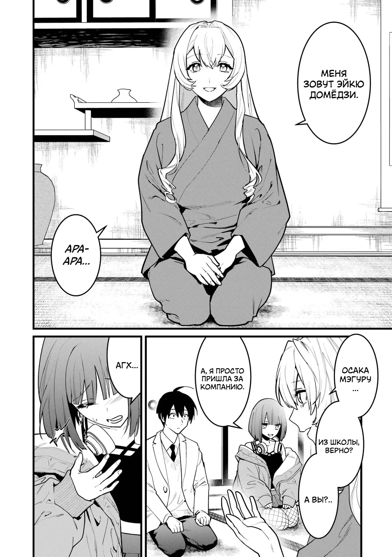 Манга Шесть бессмертных девушек и парень, которому суждено умереть - Глава 12 Страница 22