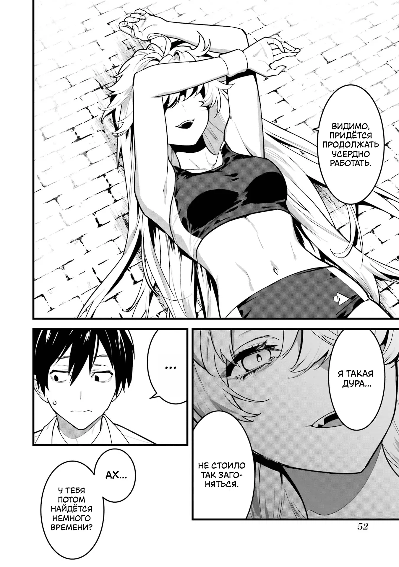 Манга Шесть бессмертных девушек и парень, которому суждено умереть - Глава 11 Страница 12