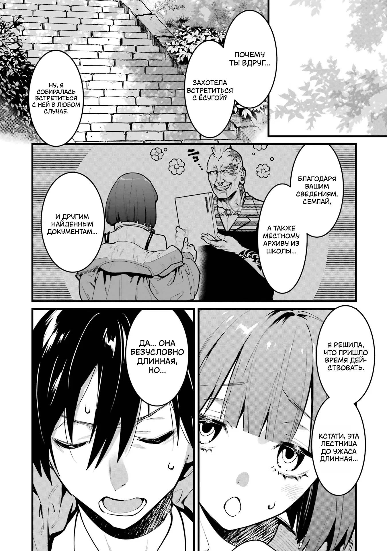 Манга Шесть бессмертных девушек и парень, которому суждено умереть - Глава 11 Страница 28