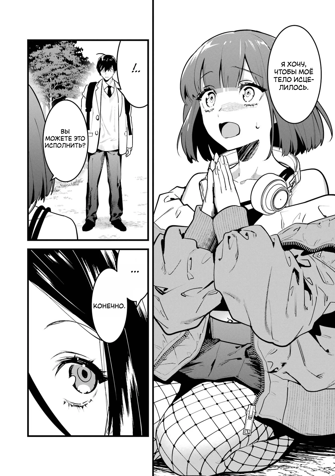 Манга Шесть бессмертных девушек и парень, которому суждено умереть - Глава 11 Страница 32