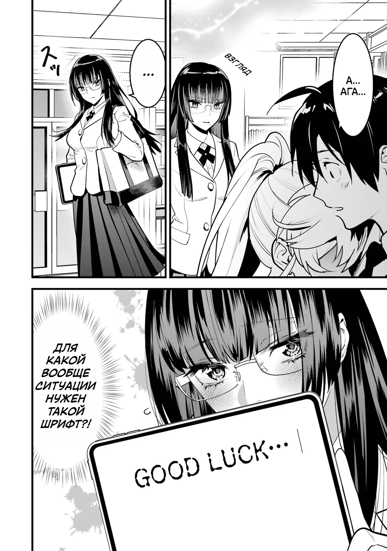 Манга Шесть бессмертных девушек и парень, которому суждено умереть - Глава 11 Страница 18