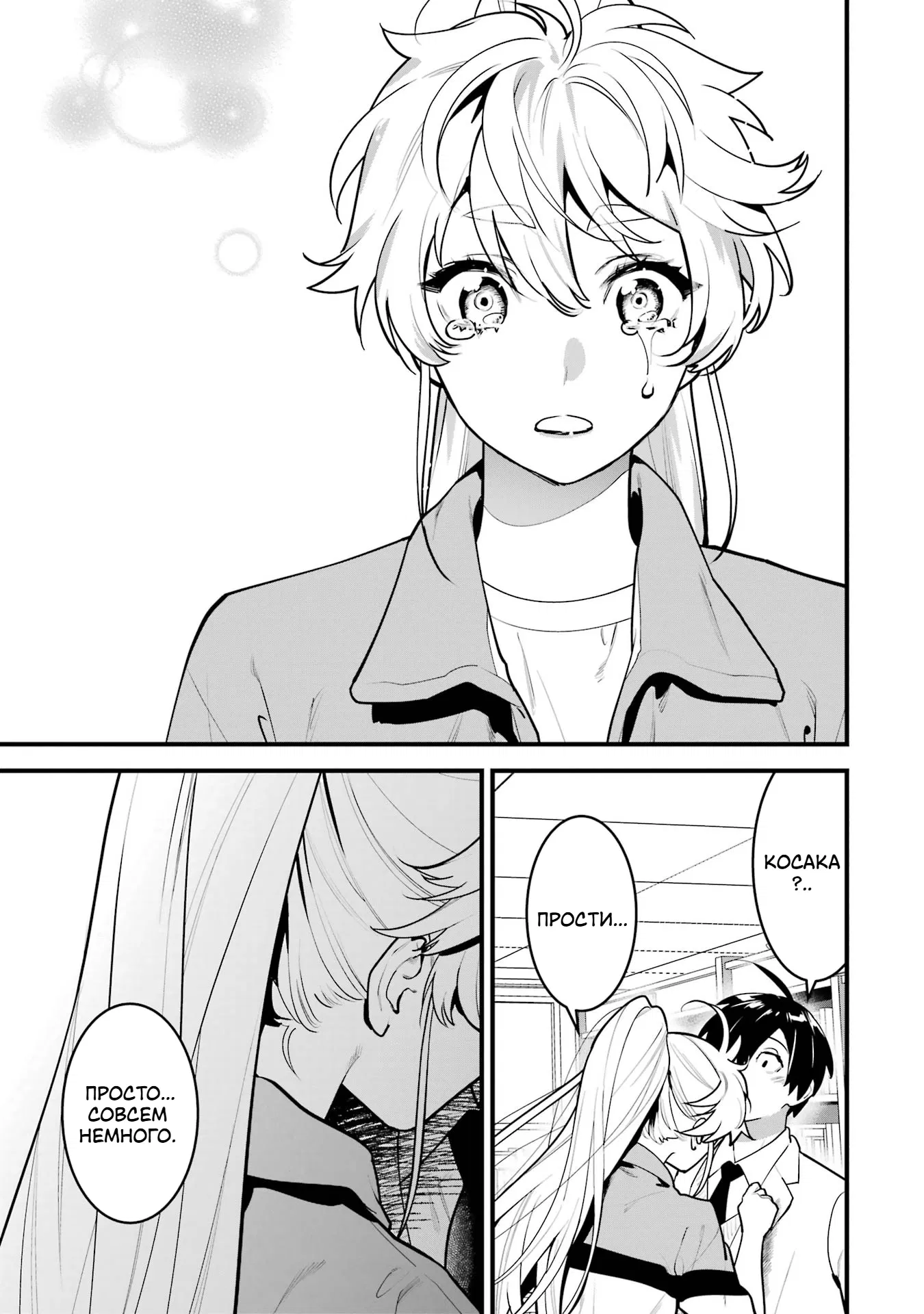 Манга Шесть бессмертных девушек и парень, которому суждено умереть - Глава 11 Страница 17