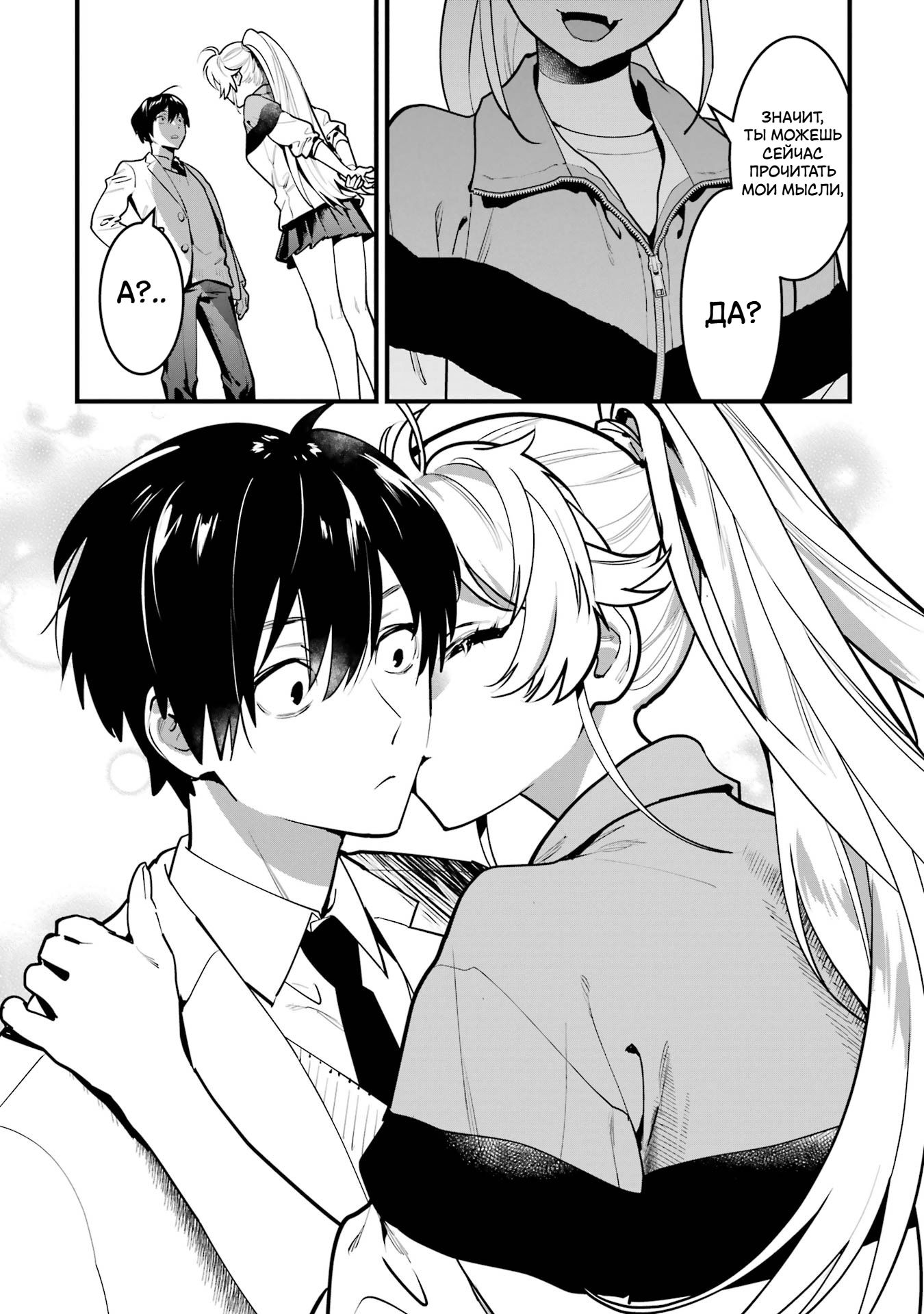 Манга Шесть бессмертных девушек и парень, которому суждено умереть - Глава 11 Страница 22