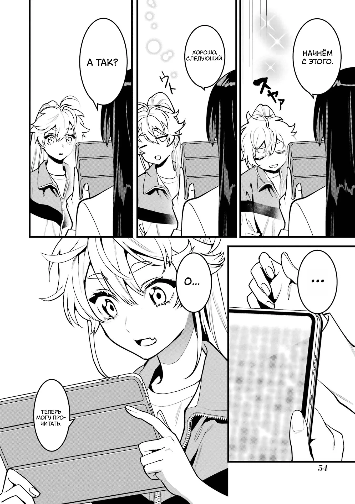 Манга Шесть бессмертных девушек и парень, которому суждено умереть - Глава 11 Страница 14