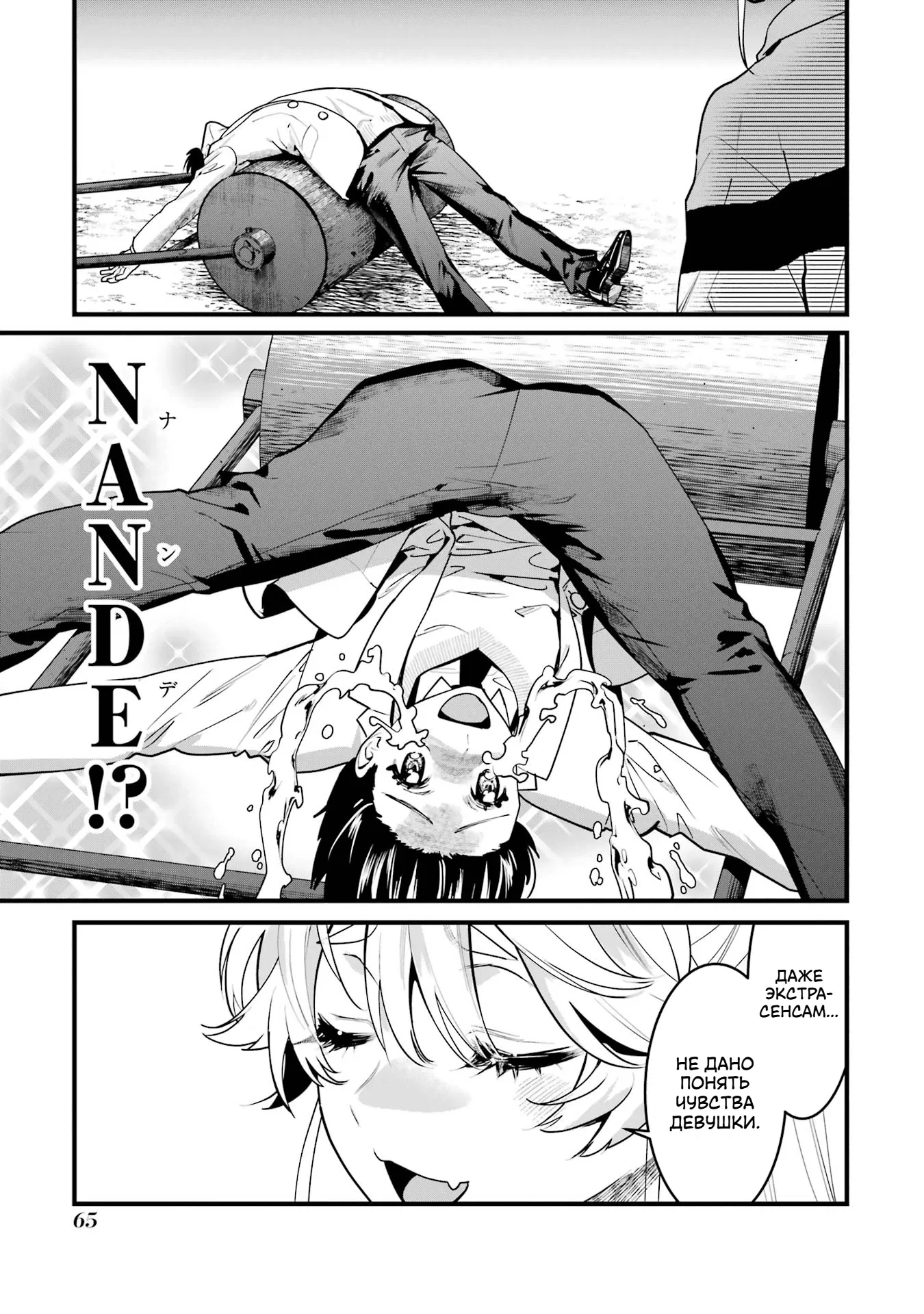 Манга Шесть бессмертных девушек и парень, которому суждено умереть - Глава 11 Страница 25