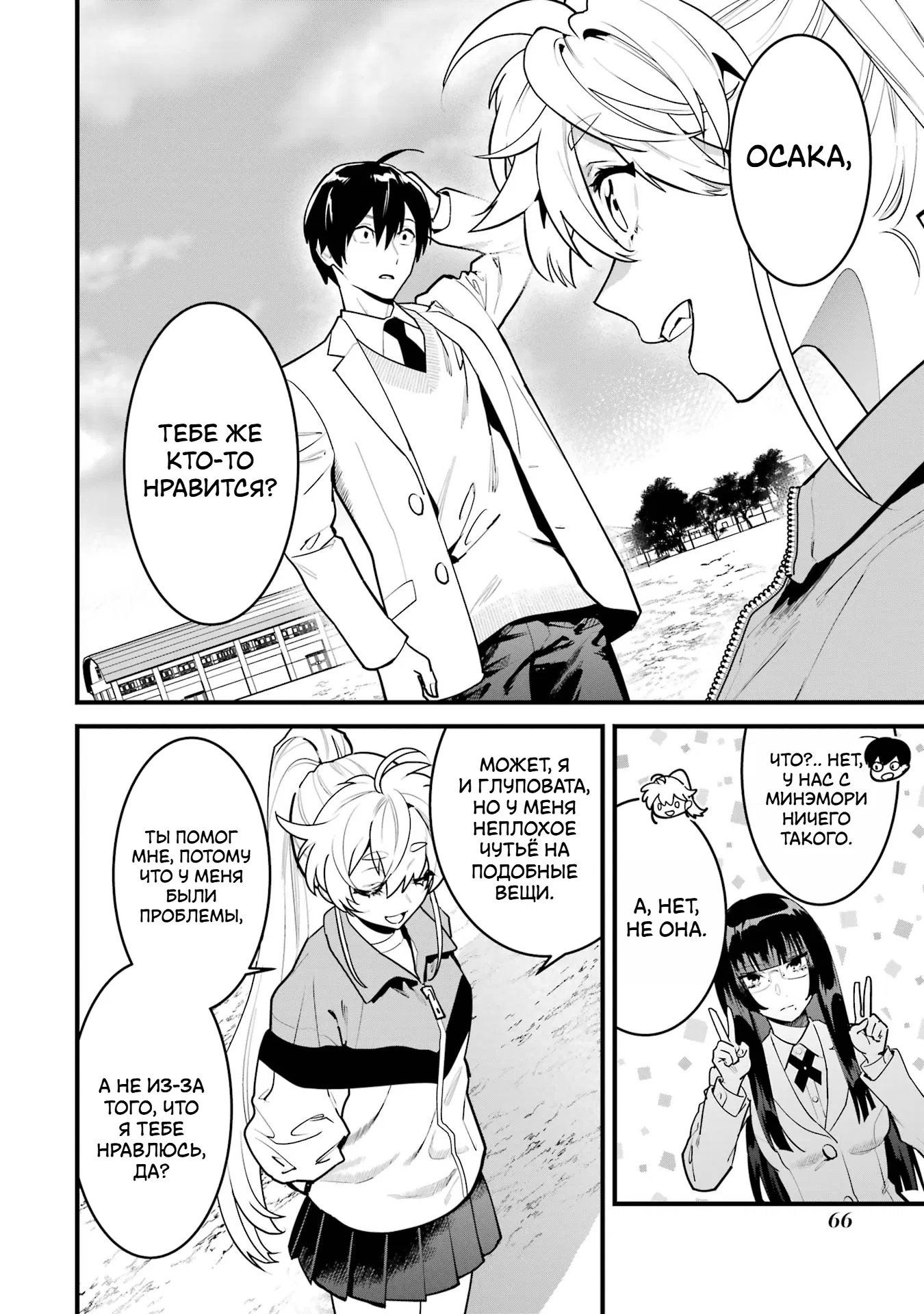 Манга Шесть бессмертных девушек и парень, которому суждено умереть - Глава 11 Страница 26