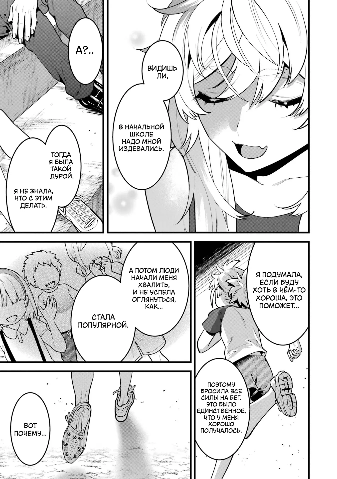 Манга Шесть бессмертных девушек и парень, которому суждено умереть - Глава 11 Страница 7