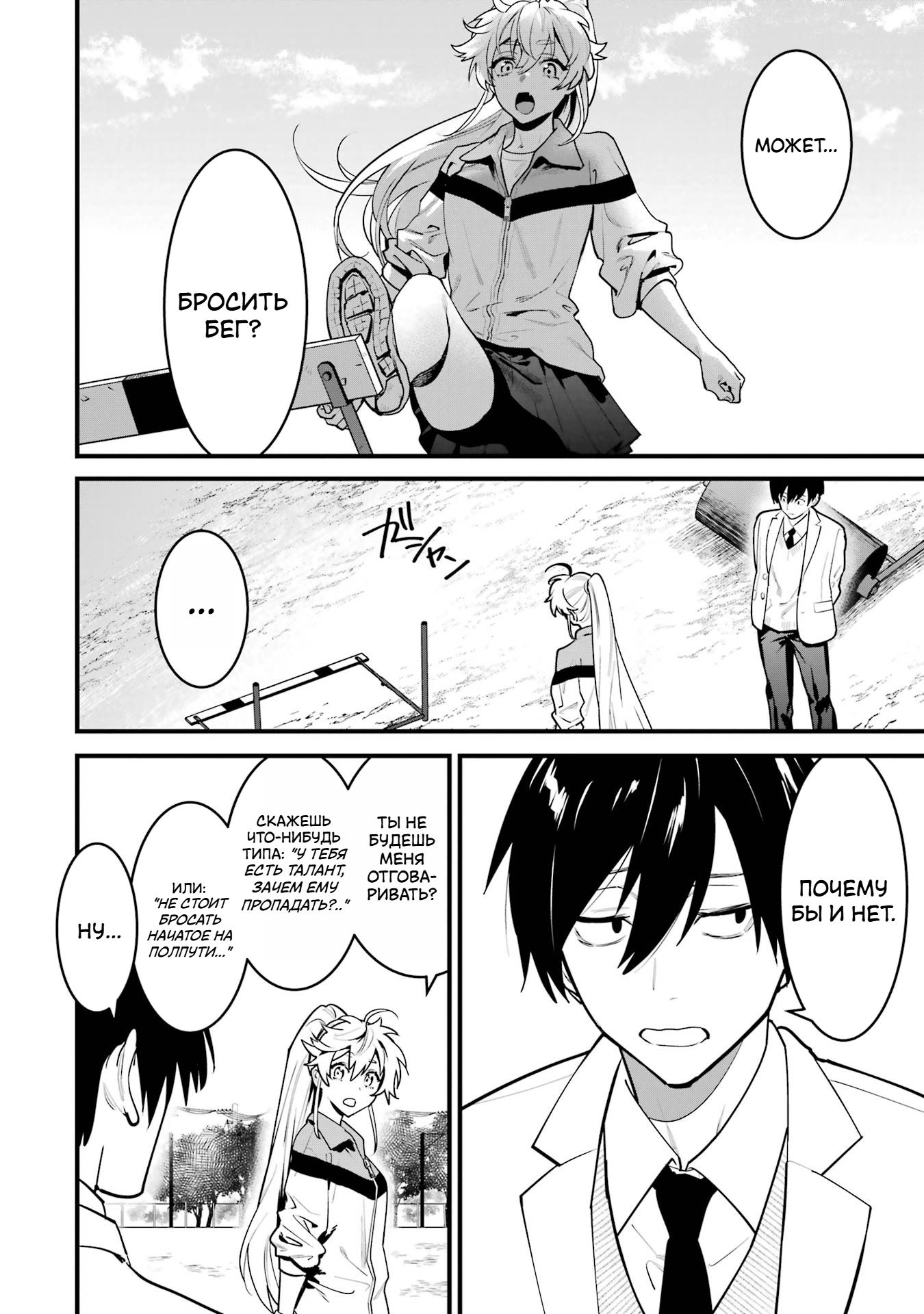 Манга Шесть бессмертных девушек и парень, которому суждено умереть - Глава 11 Страница 20