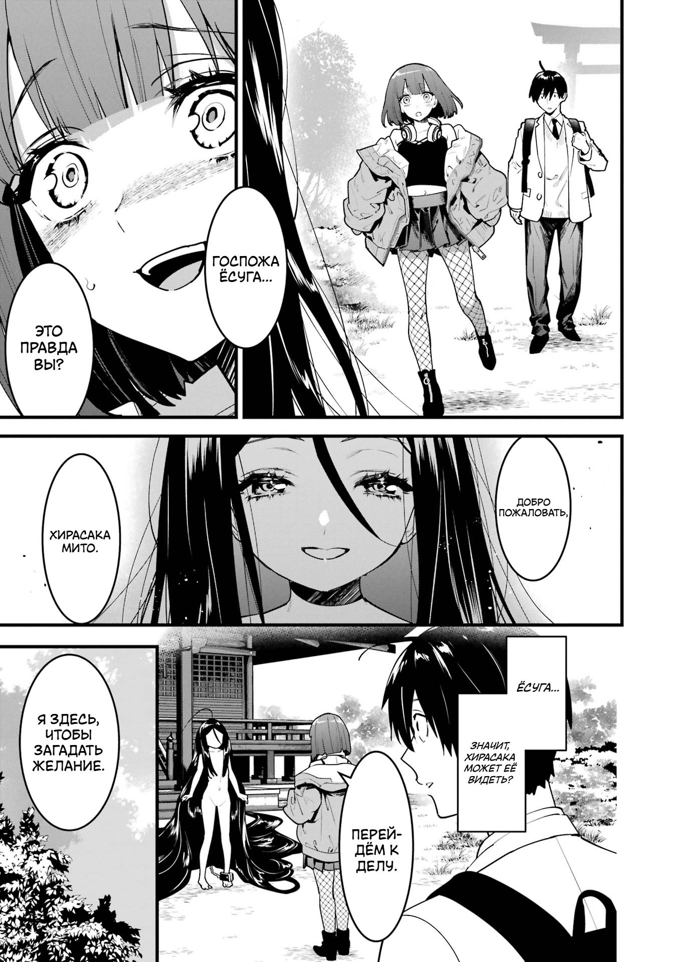 Манга Шесть бессмертных девушек и парень, которому суждено умереть - Глава 11 Страница 31