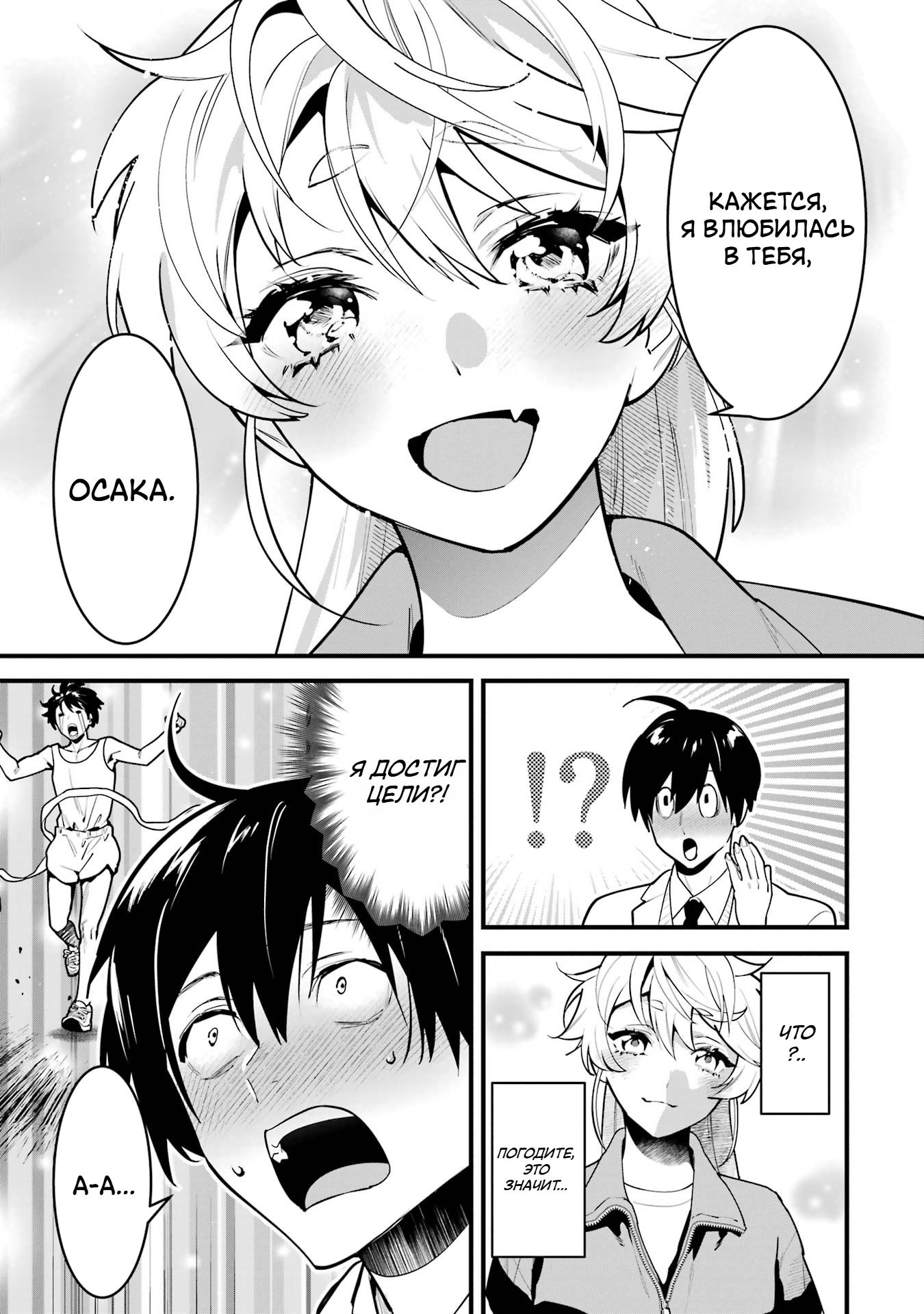 Манга Шесть бессмертных девушек и парень, которому суждено умереть - Глава 11 Страница 23