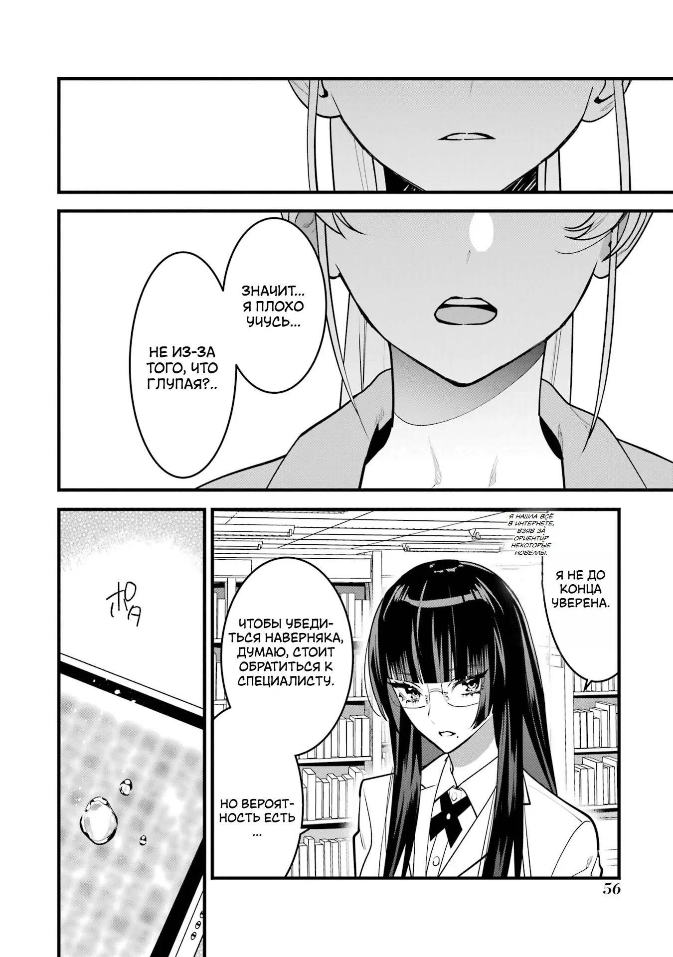 Манга Шесть бессмертных девушек и парень, которому суждено умереть - Глава 11 Страница 16