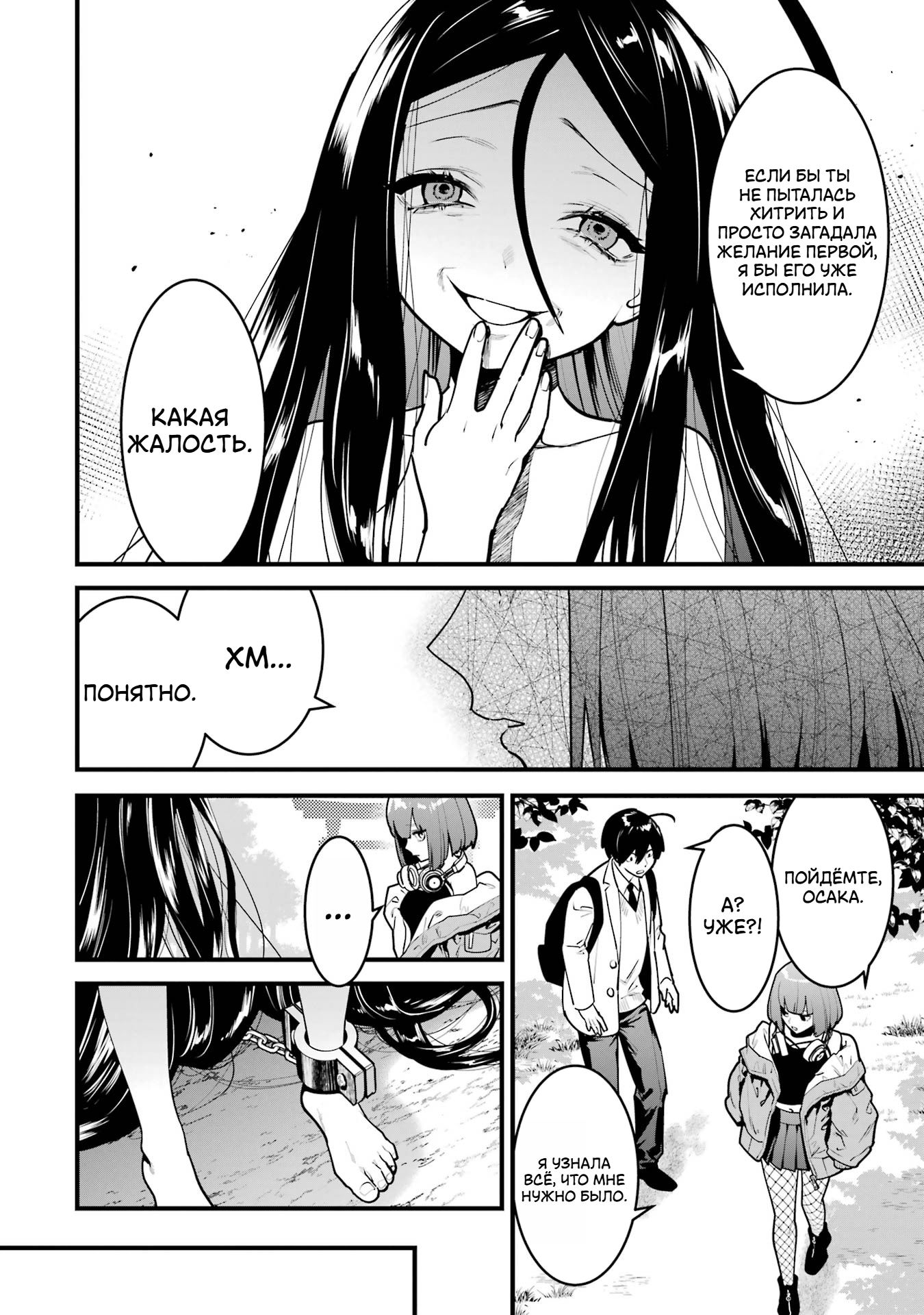 Манга Шесть бессмертных девушек и парень, которому суждено умереть - Глава 11 Страница 34