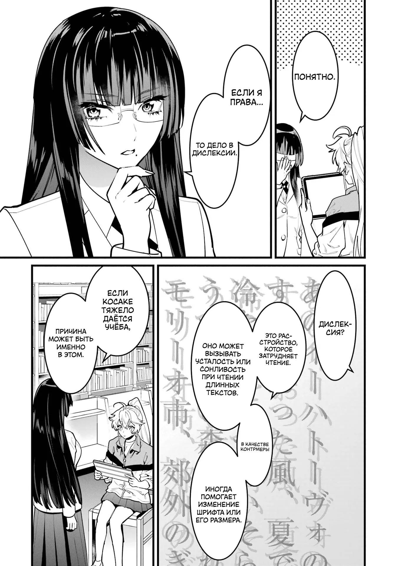 Манга Шесть бессмертных девушек и парень, которому суждено умереть - Глава 11 Страница 15