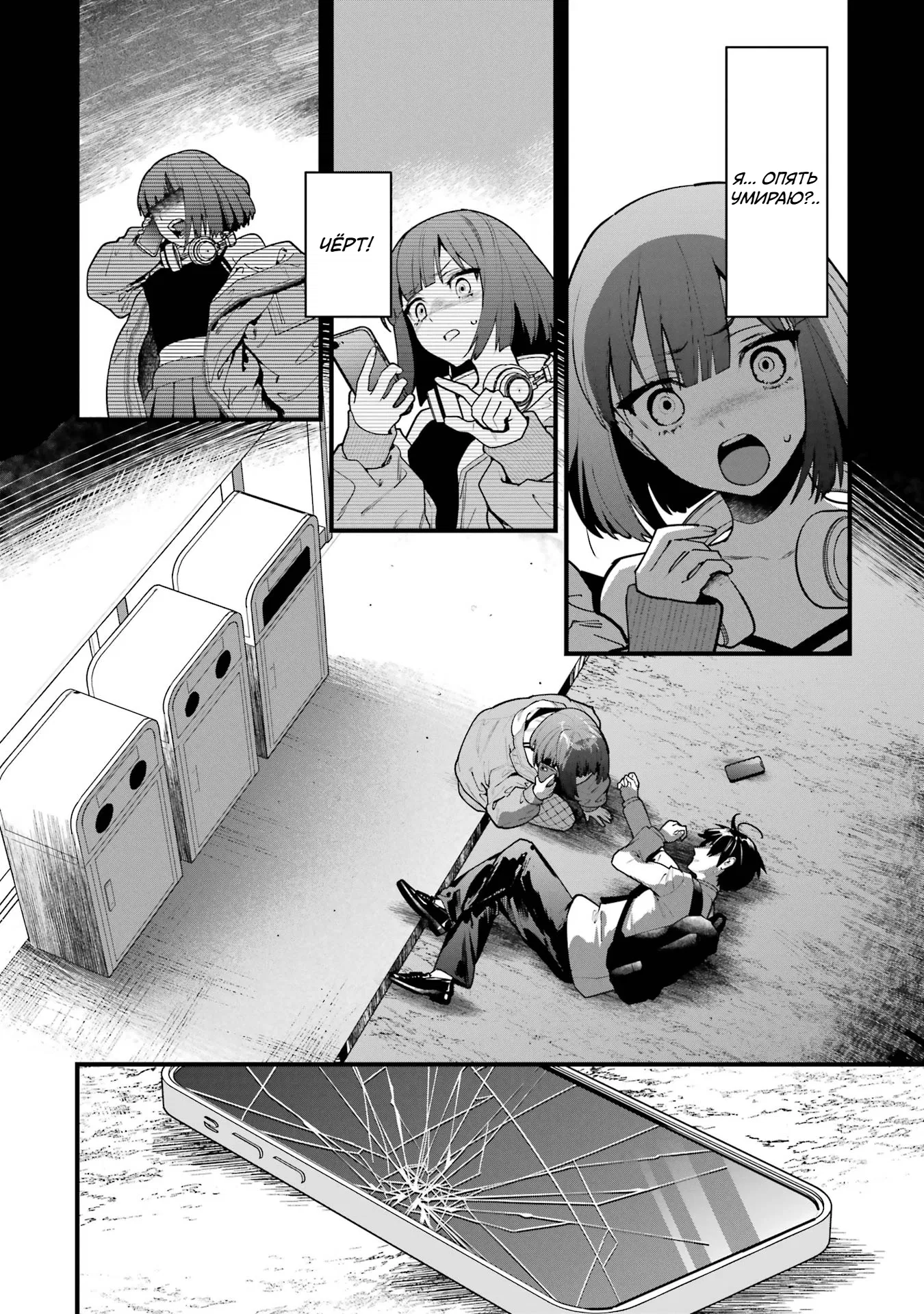 Манга Шесть бессмертных девушек и парень, которому суждено умереть - Глава 11 Страница 40