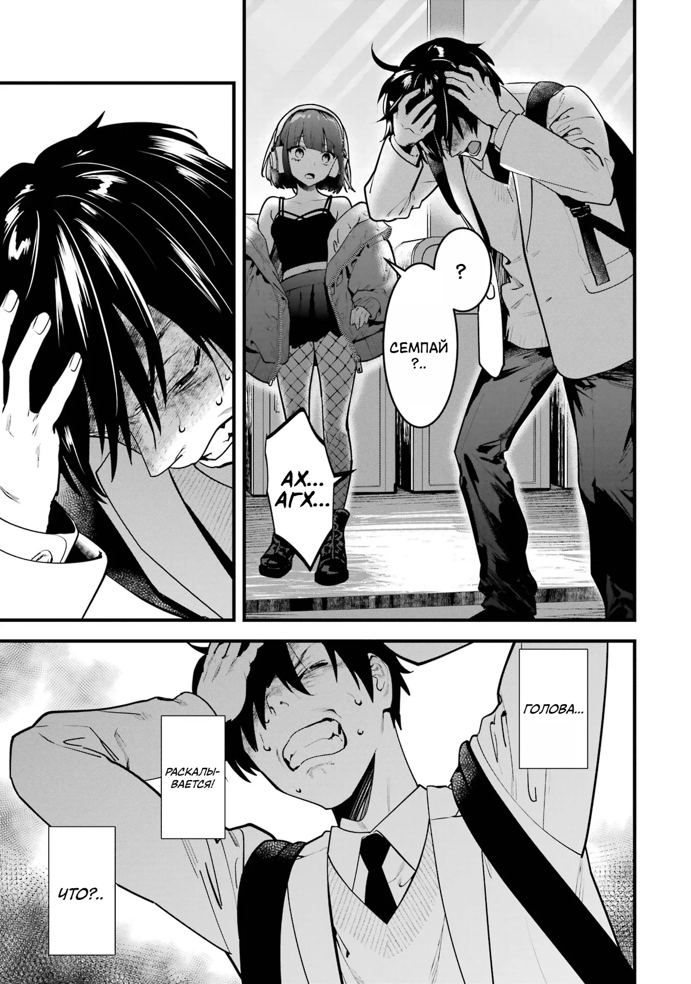 Манга Шесть бессмертных девушек и парень, которому суждено умереть - Глава 11 Страница 39