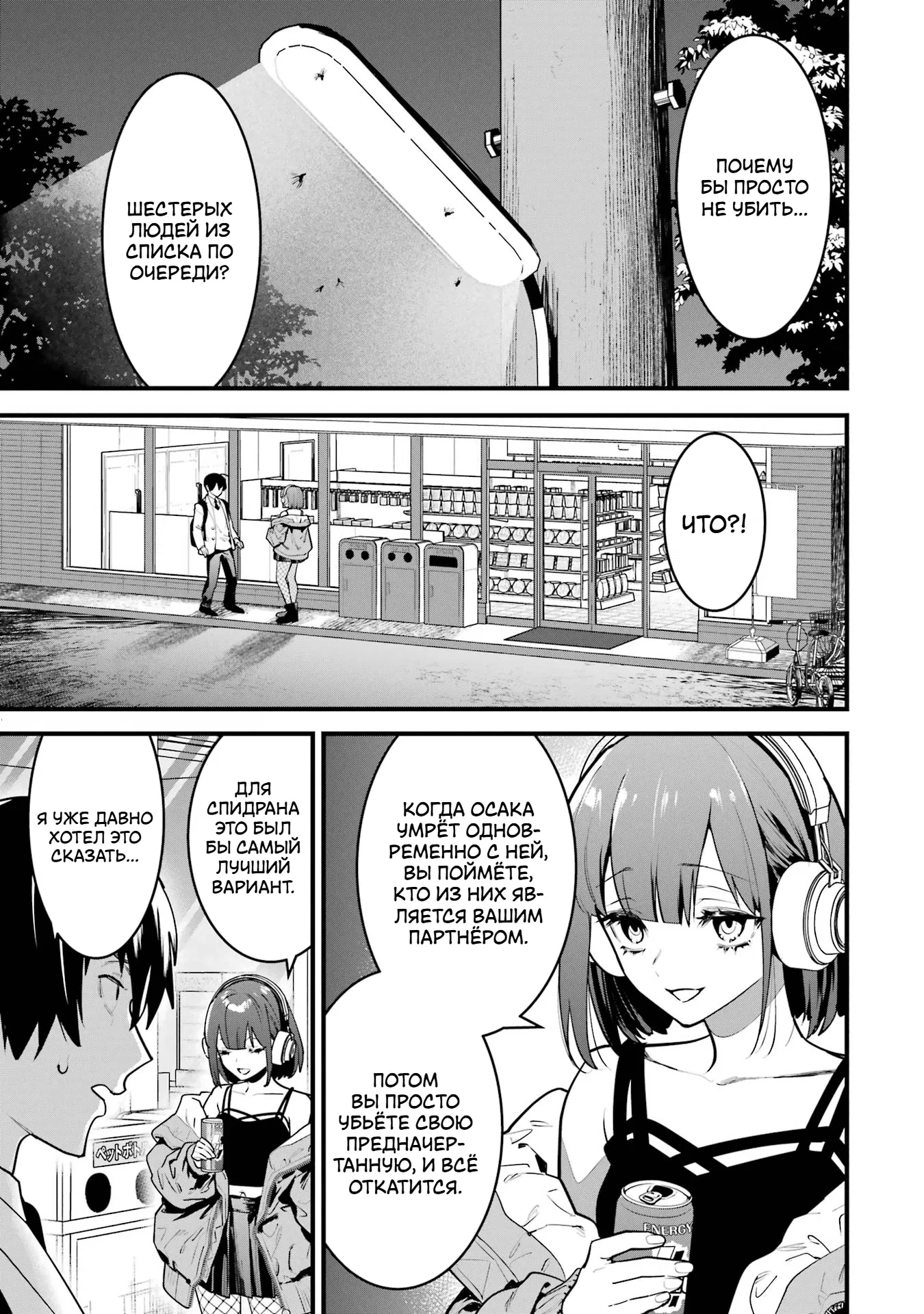 Манга Шесть бессмертных девушек и парень, которому суждено умереть - Глава 11 Страница 35