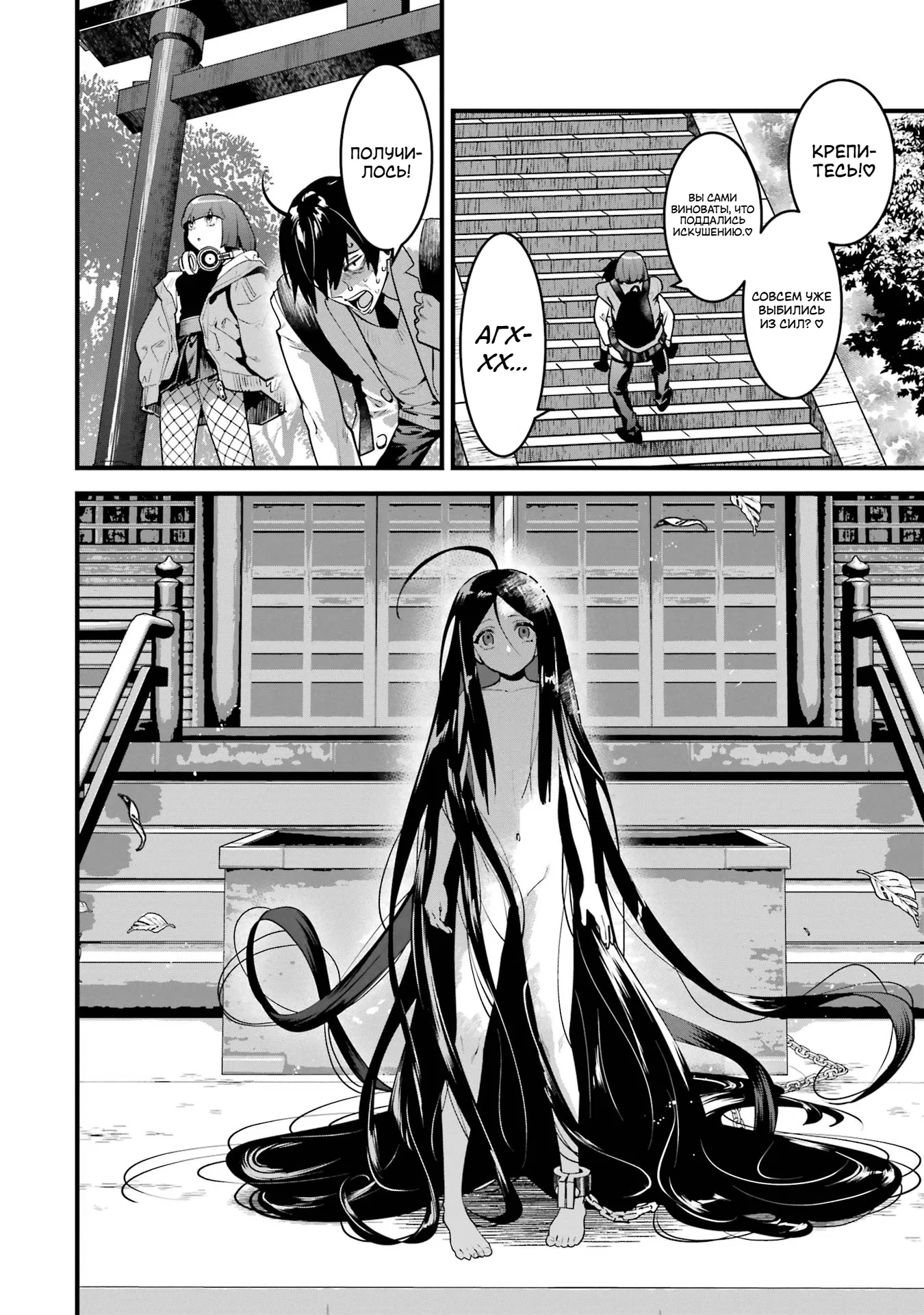 Манга Шесть бессмертных девушек и парень, которому суждено умереть - Глава 11 Страница 30