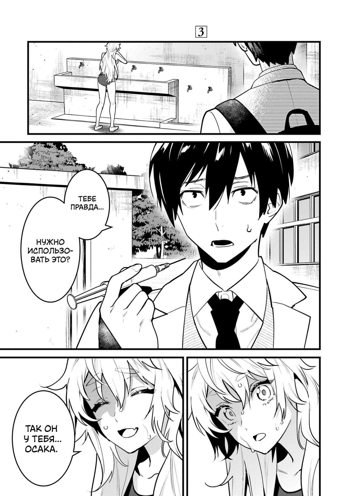 Манга Шесть бессмертных девушек и парень, которому суждено умереть - Глава 11 Страница 5