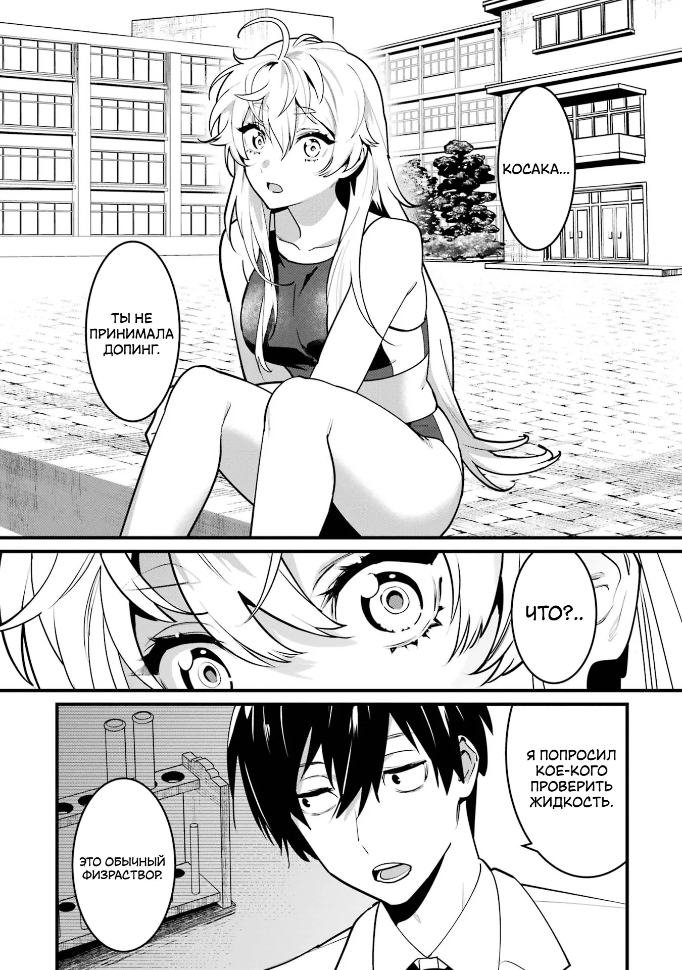 Манга Шесть бессмертных девушек и парень, которому суждено умереть - Глава 11 Страница 10