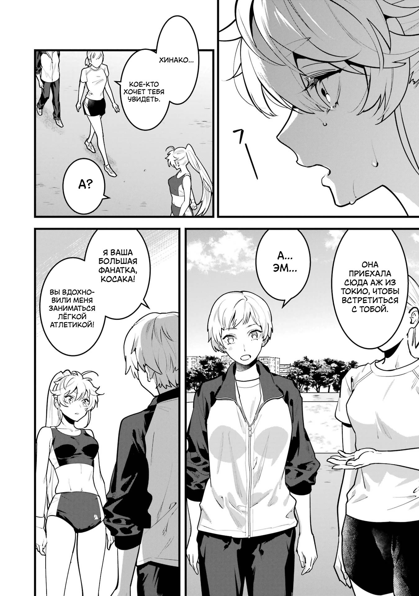 Манга Шесть бессмертных девушек и парень, которому суждено умереть - Глава 11 Страница 2