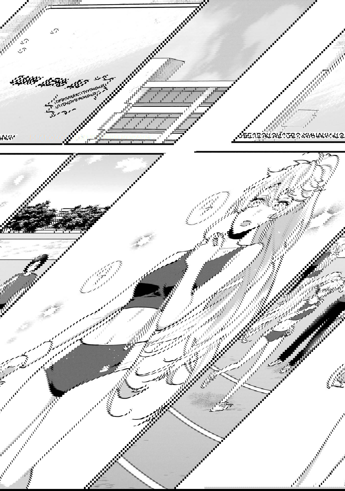 Манга Шесть бессмертных девушек и парень, которому суждено умереть - Глава 11 Страница 1