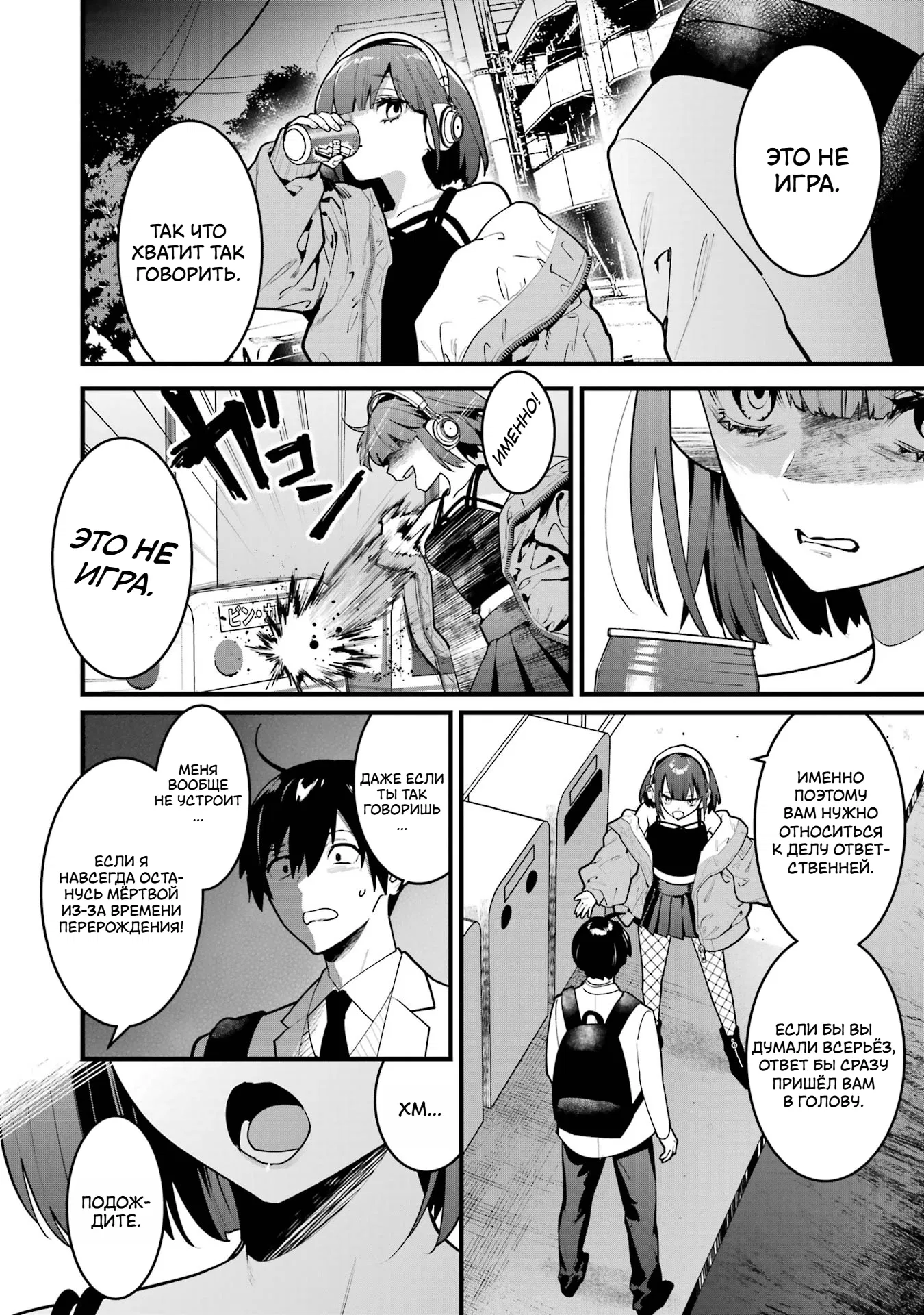 Манга Шесть бессмертных девушек и парень, которому суждено умереть - Глава 11 Страница 36