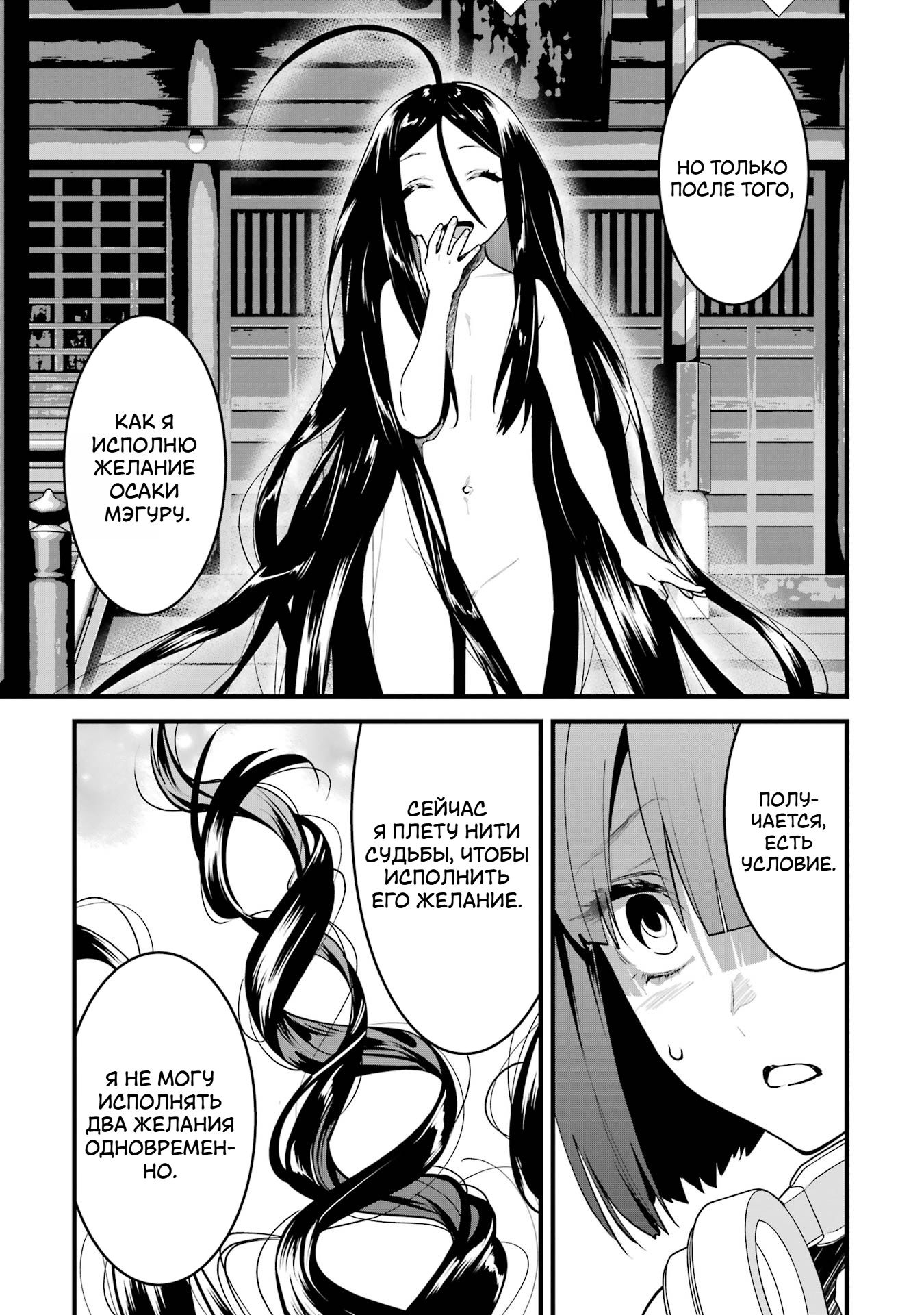 Манга Шесть бессмертных девушек и парень, которому суждено умереть - Глава 11 Страница 33