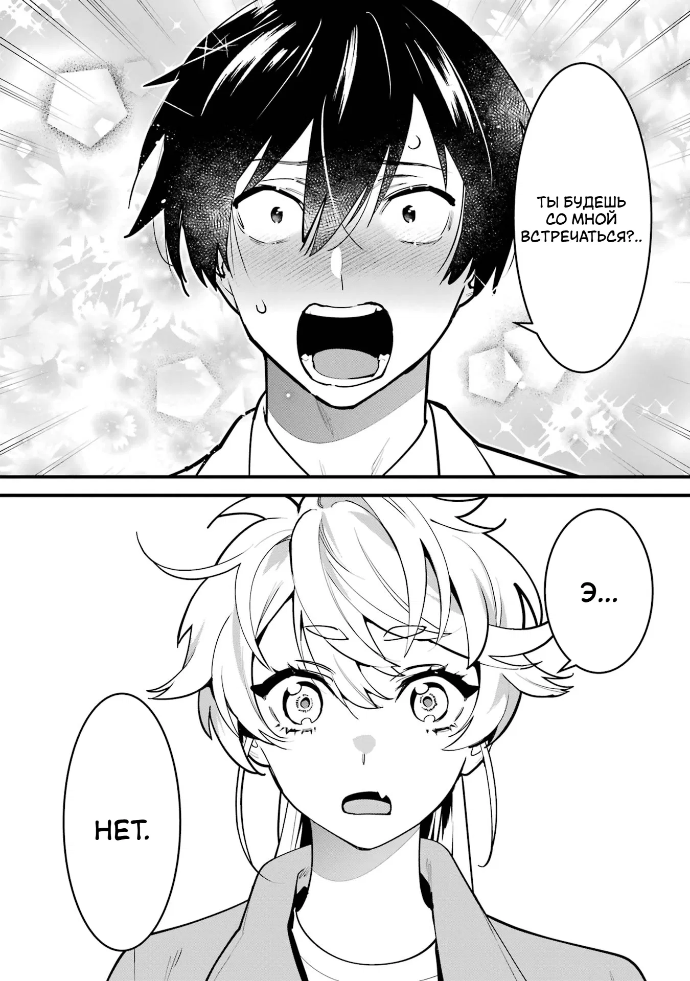 Манга Шесть бессмертных девушек и парень, которому суждено умереть - Глава 11 Страница 24