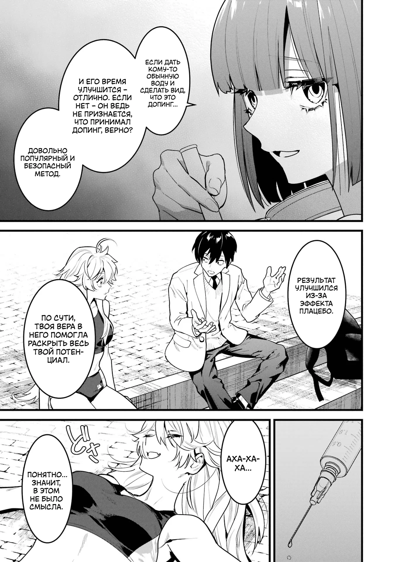 Манга Шесть бессмертных девушек и парень, которому суждено умереть - Глава 11 Страница 11