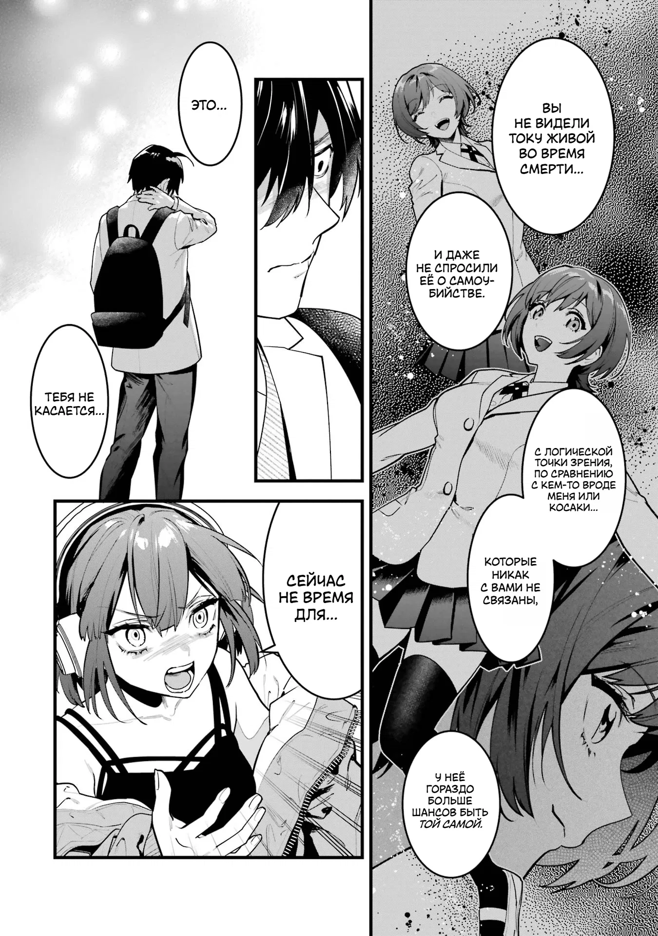 Манга Шесть бессмертных девушек и парень, которому суждено умереть - Глава 11 Страница 38