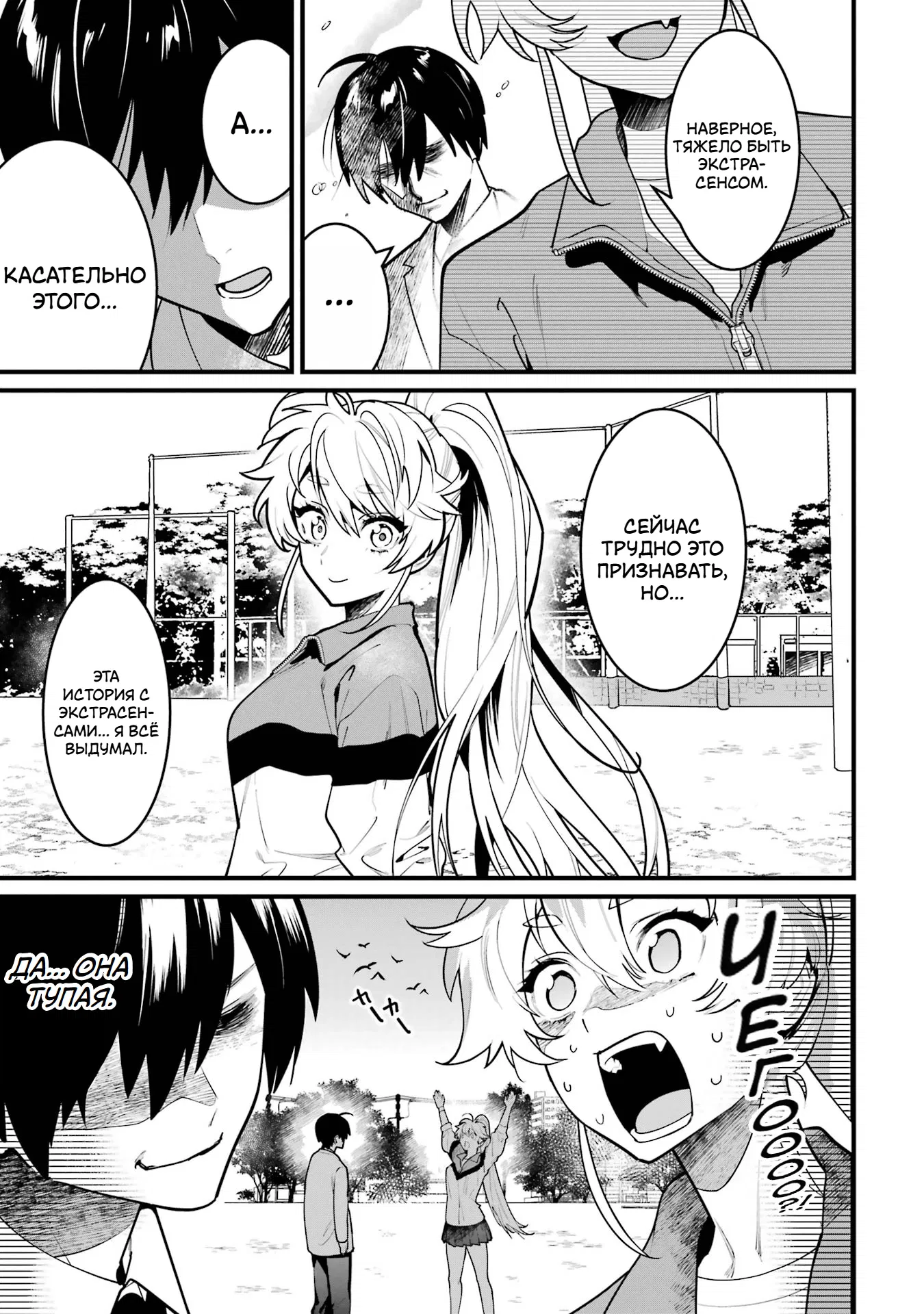 Манга Шесть бессмертных девушек и парень, которому суждено умереть - Глава 11 Страница 27