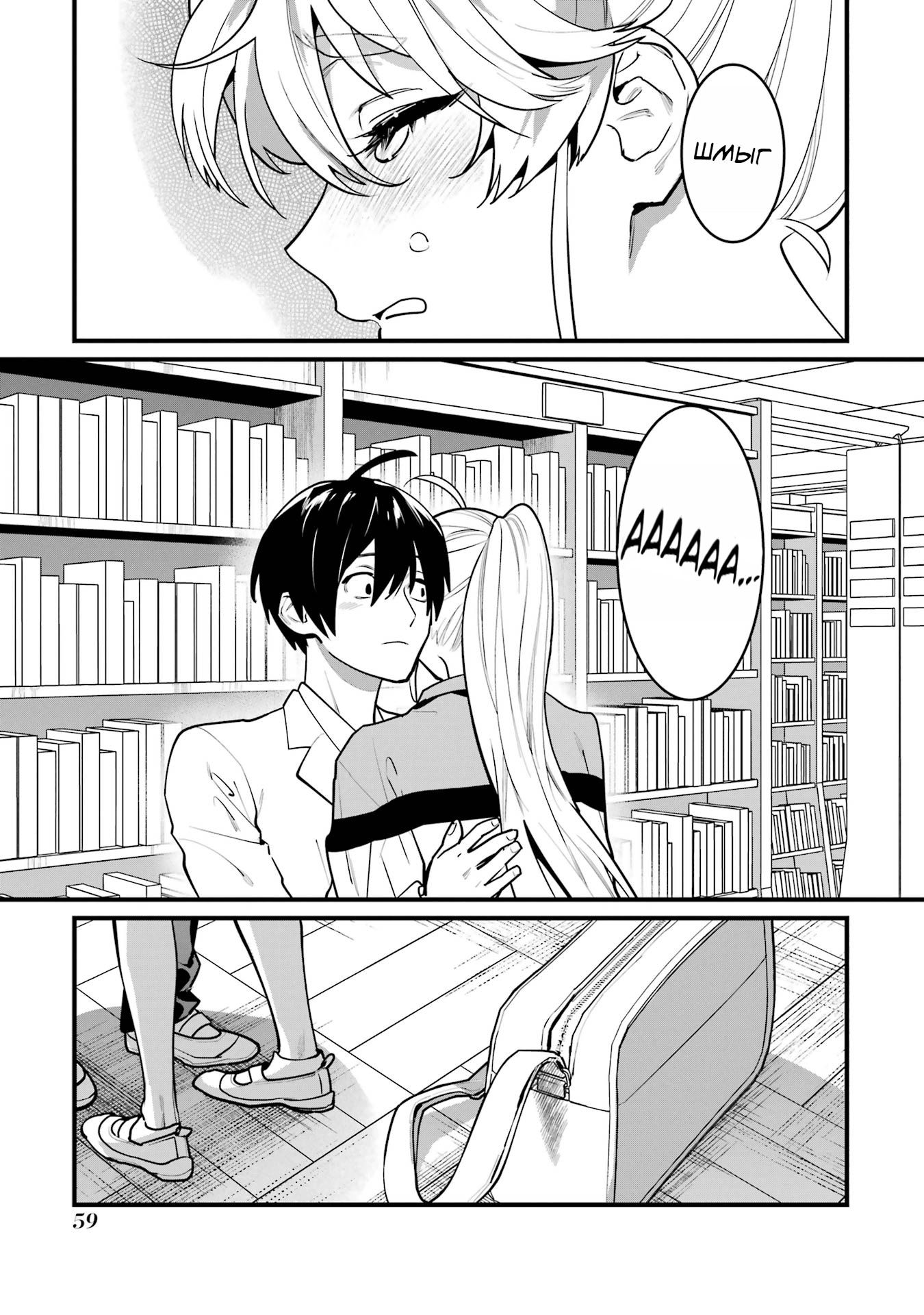 Манга Шесть бессмертных девушек и парень, которому суждено умереть - Глава 11 Страница 19